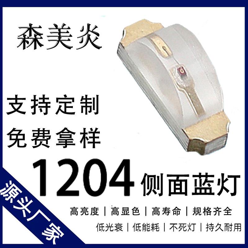 蓝光1204侧面贴片LED灯珠发光二极管led蓝灯高亮3210宝蓝色