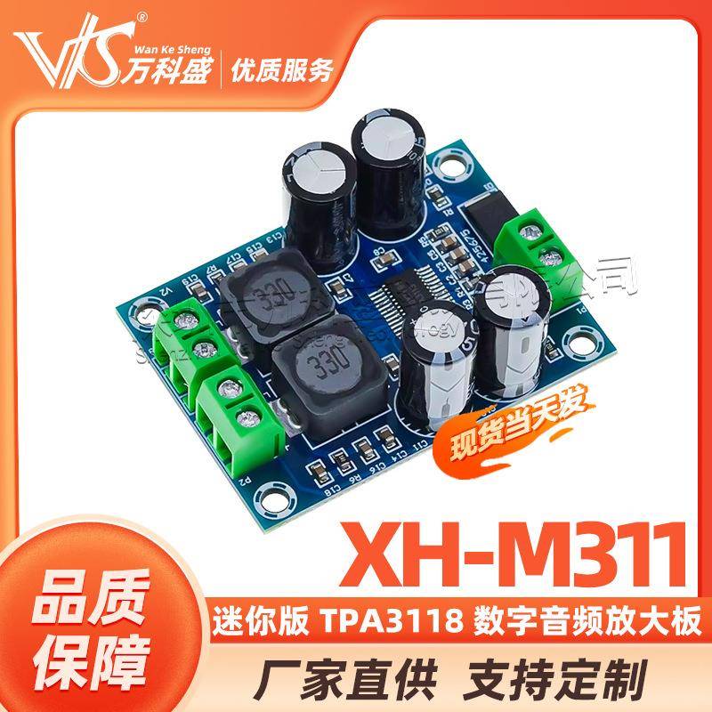 XH-M311迷你版TPA3118数字音频放大板音频功放模块单声道60W
