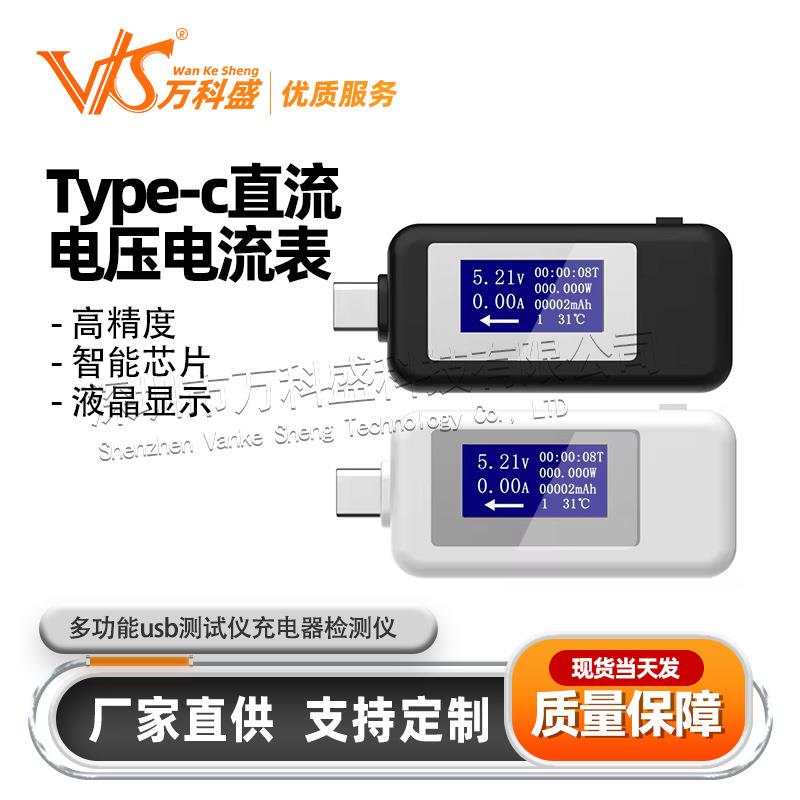 Type-c多功能usb测试仪充电器检测仪直流数显电压表电流表