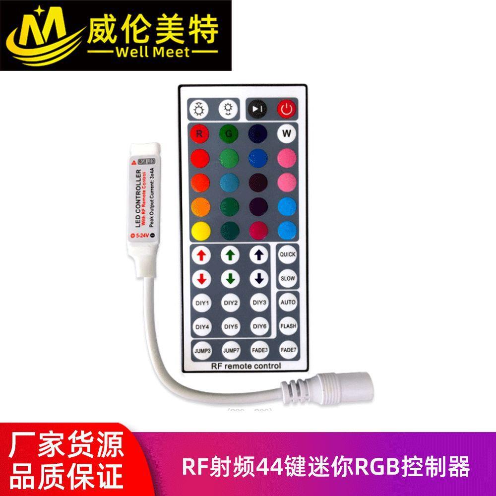 RF射频控制器led灯无线遥控器RGB七彩灯带灯条44键控制器厂家