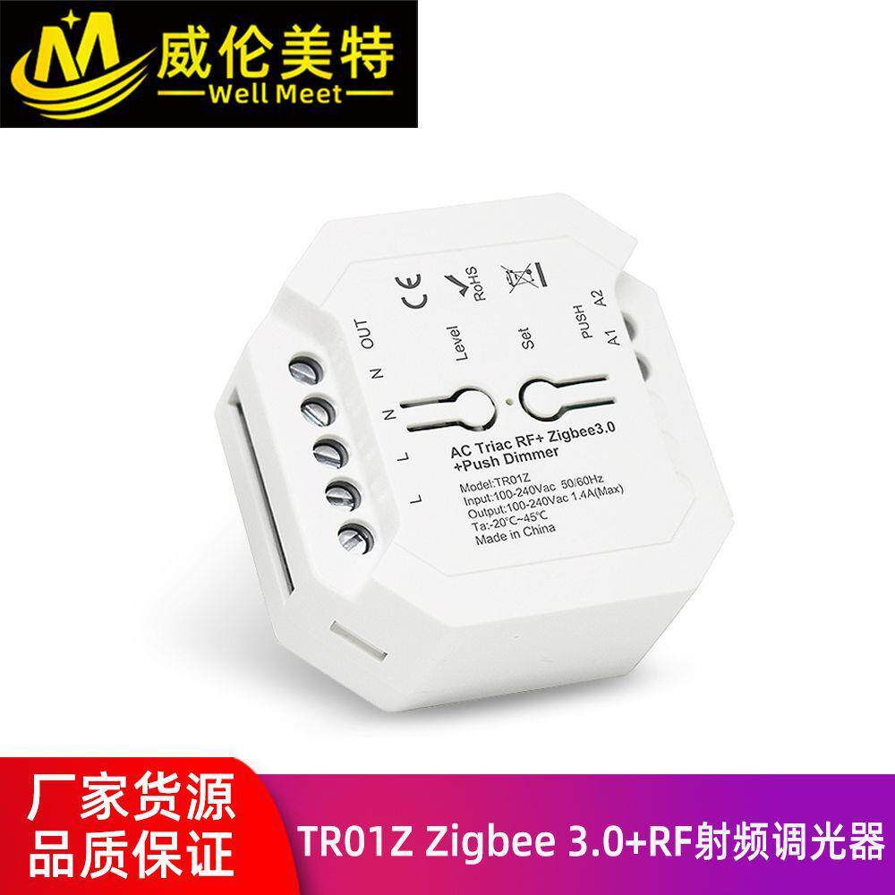 新品Zigbee3.0+RF射频调光TUYA智能生活APP控制器可控硅调光器