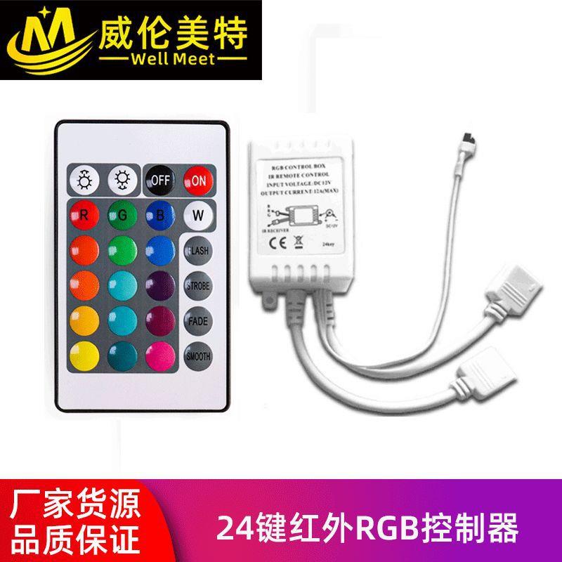 24键红外控制器LED红外双面板控制器RGB七彩灯条灯带调光器12V