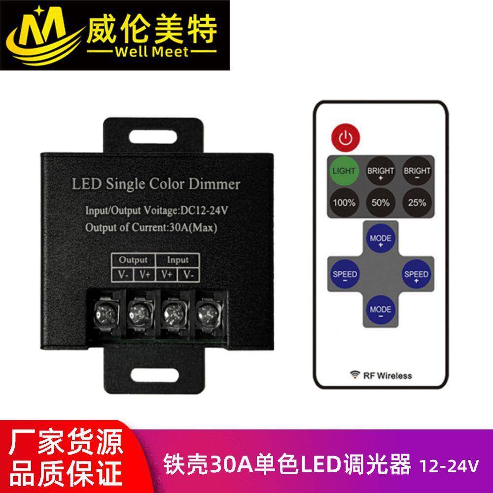品质保证11键RF铝壳30A控制器LEDDimmer单色调光器控制器