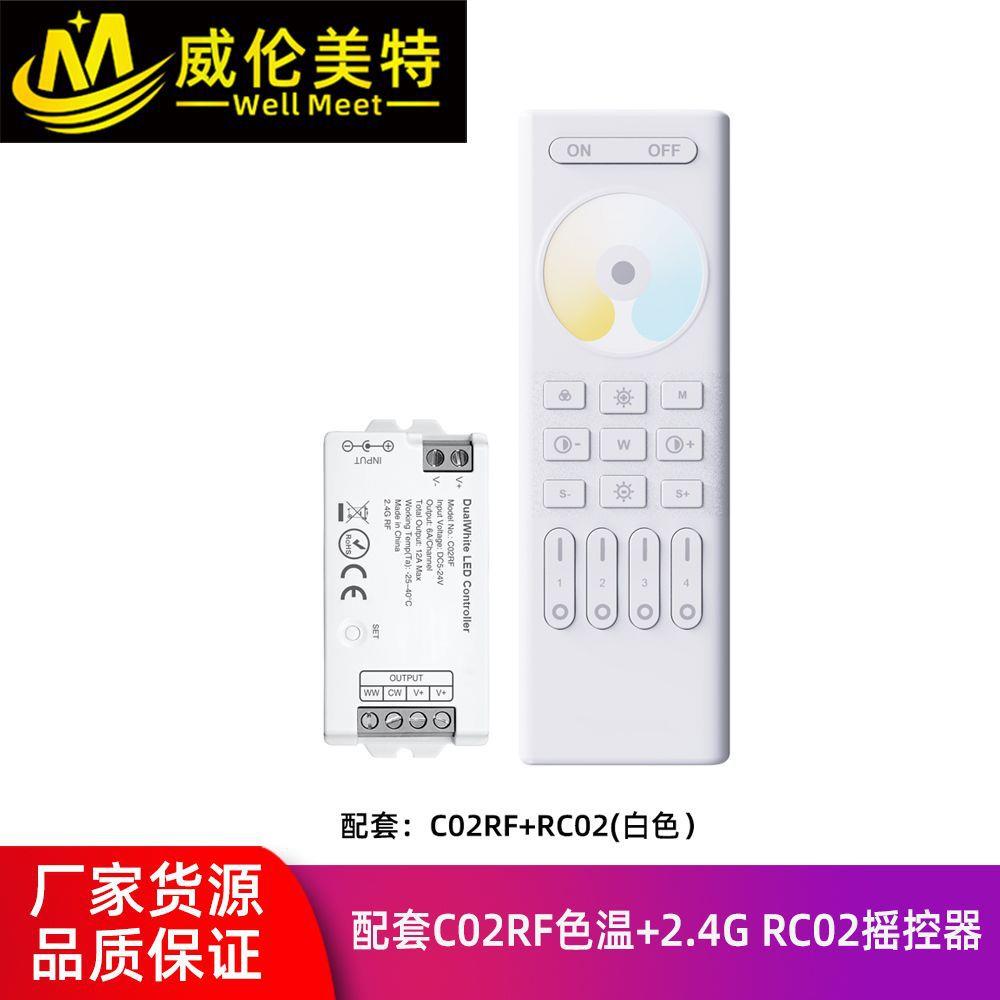 配套C02RF色温LED控制器涂鸦智能APP控制2.4GRF无线RC02遥控器