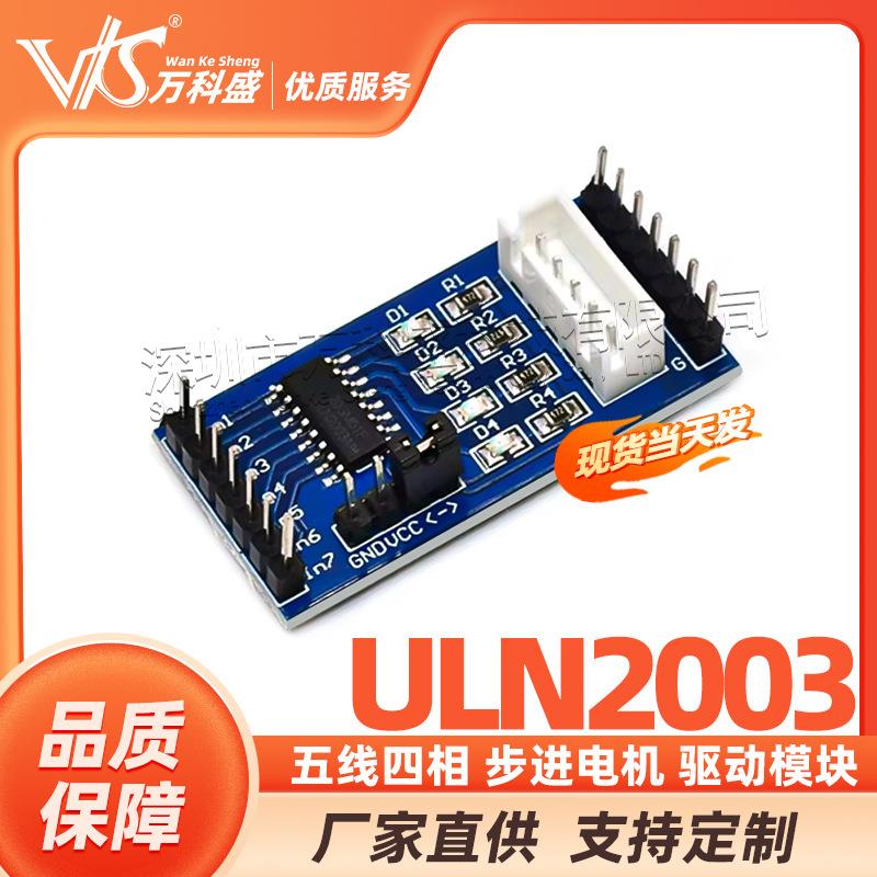 ULN2003五线四相步进电机驱动模块驱动板