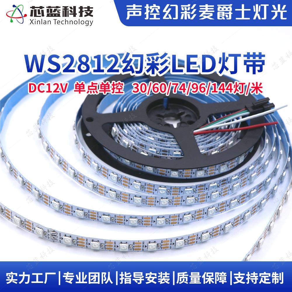 厂销ws2812幻彩灯带低压12v发光led软灯条麦爵士智能全彩氛围灯条