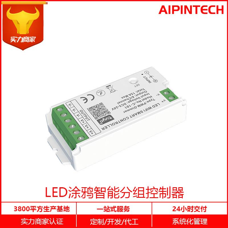 艾品新品低压智能分组单色控制器涂鸦调光器4组LED调光器厂家直销