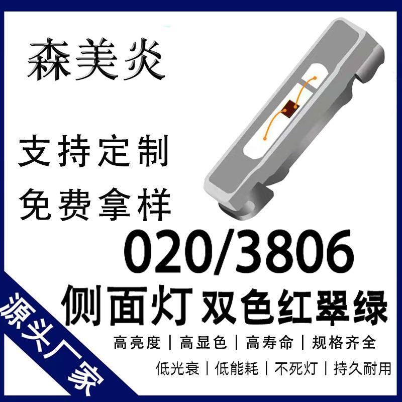 020灯珠红翠绿双色超高亮3806侧面灯led发光二极管贴片灯珠