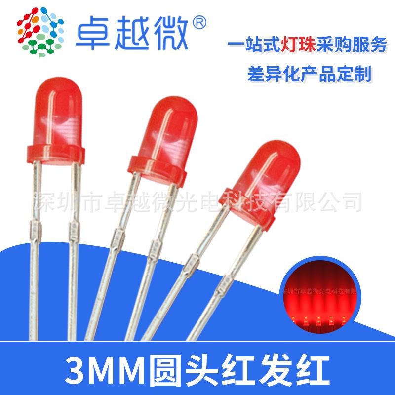 卓越微专业生产直插发光二极管3mm红灯LED灯珠F3红发红指示灯