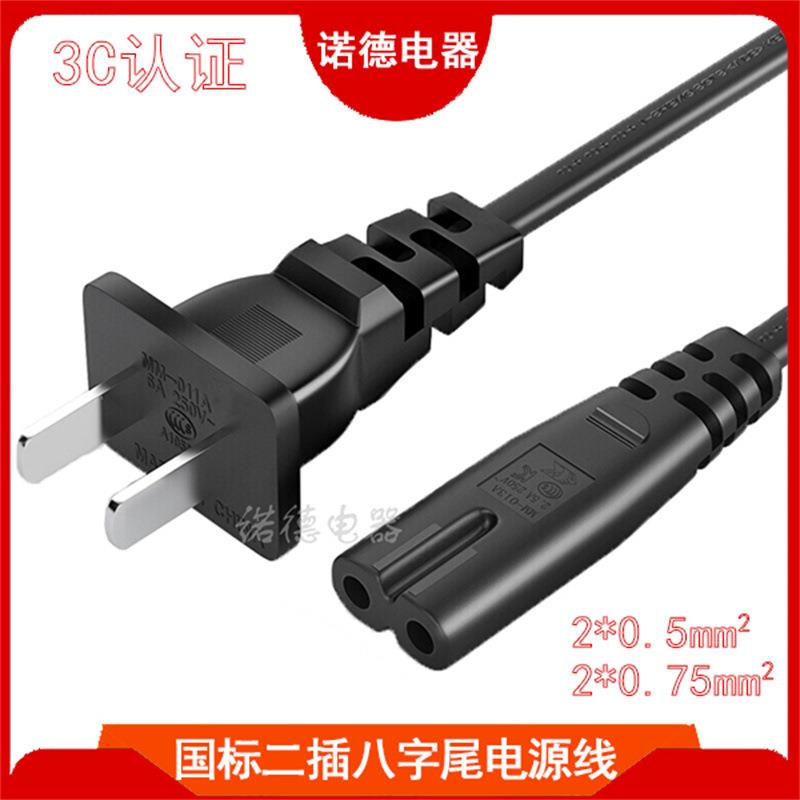 CCC国标八字尾电源线1.5米1.8米电子琴音响台灯打印机充电器线