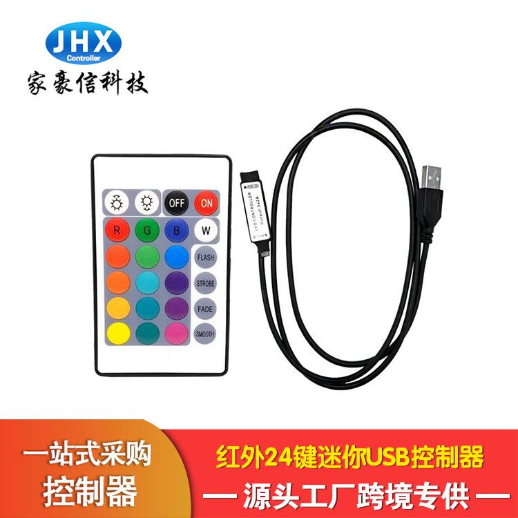 厂家家豪信红外24键USB控制器迷你单头rgb七彩LED灯带灯条控制器