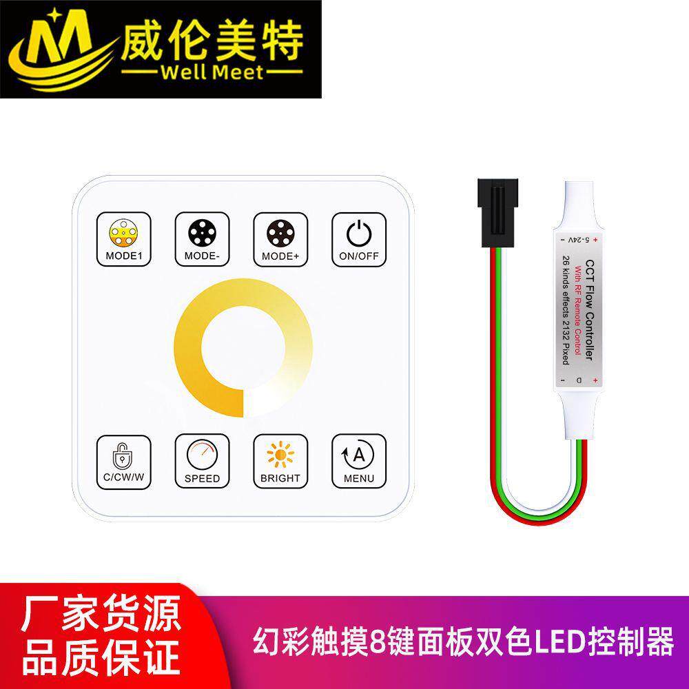 LED8键幻彩流水控制器追光流水关灯回流无线迷你控制器
