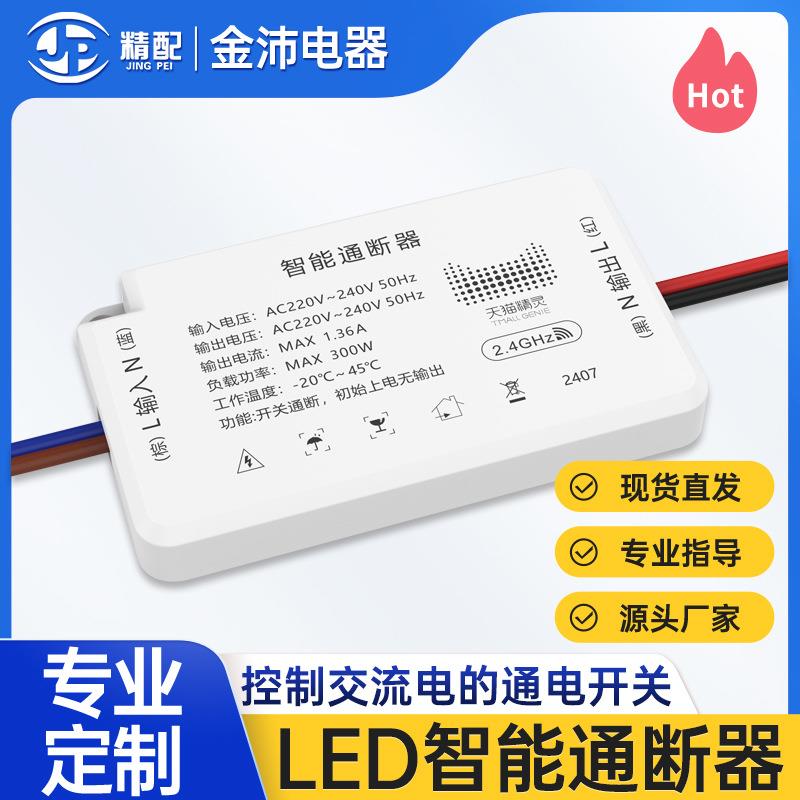 智能家居开关通断器APP手机语音远程遥控智能家居轻智能控制器