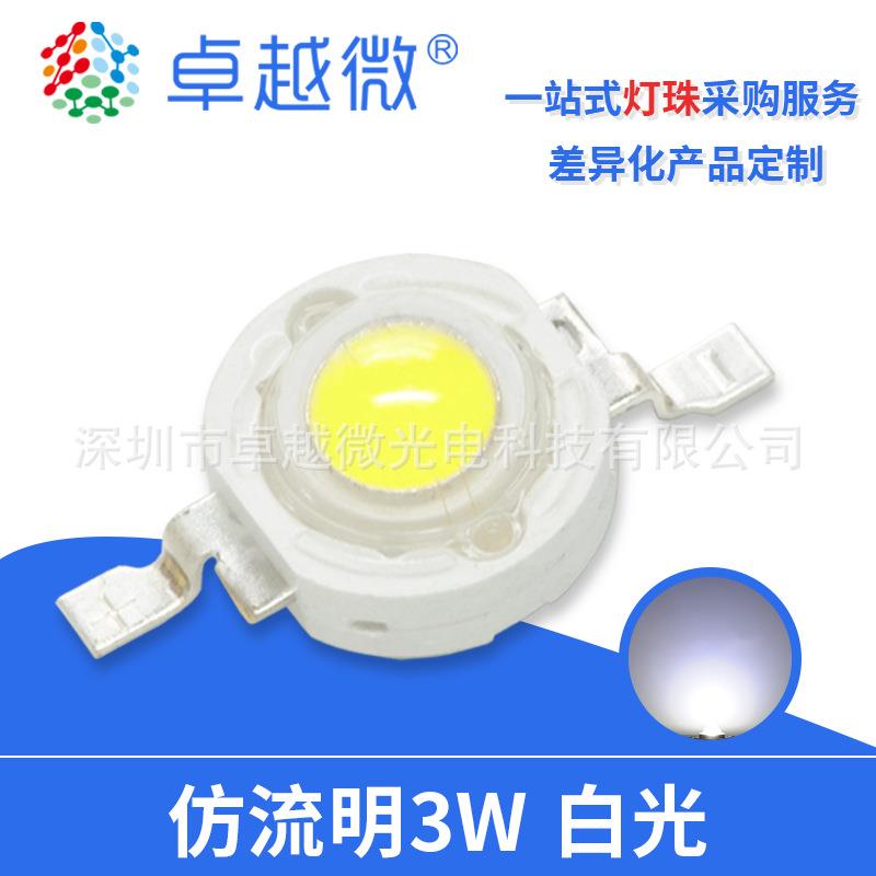 仿流明3W灯珠白光高亮三安芯片大功率照明LED灯珠220-240流明