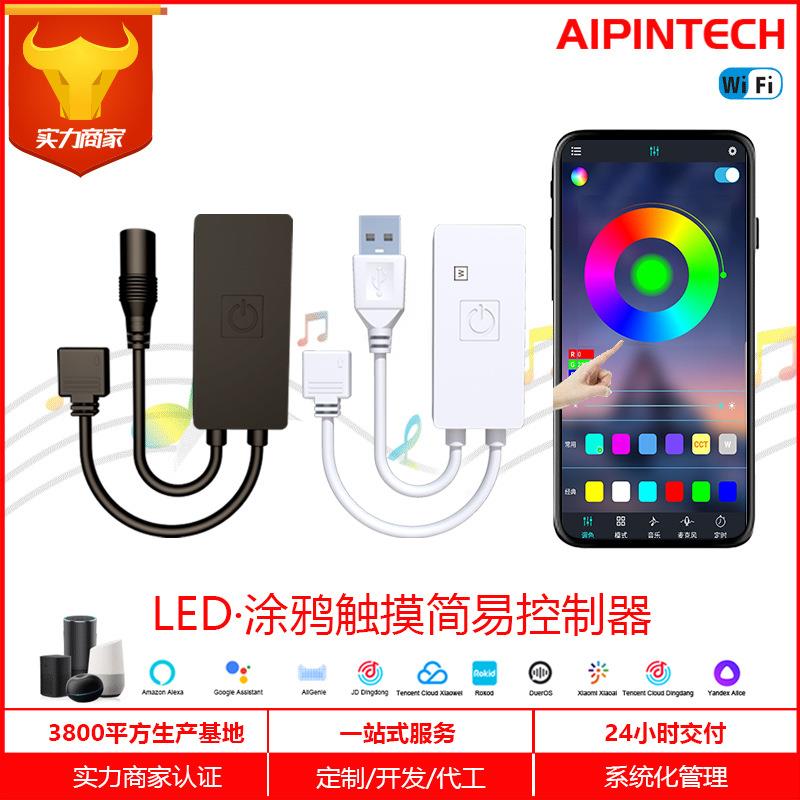 艾品厂家涂鸦智能WIFI控制器MINI简易灯带控制器支持语音网络远程