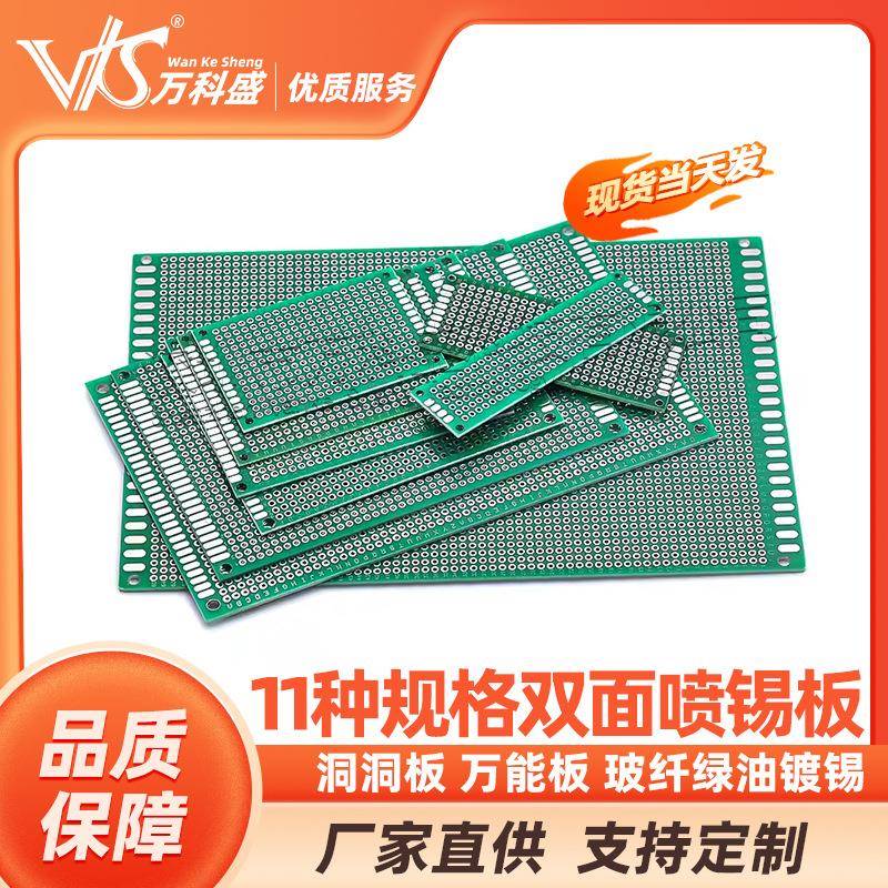 双面喷锡板2*8CM3*7CM4*6CM5*7CM洞洞板万能板玻纤绿油镀锡