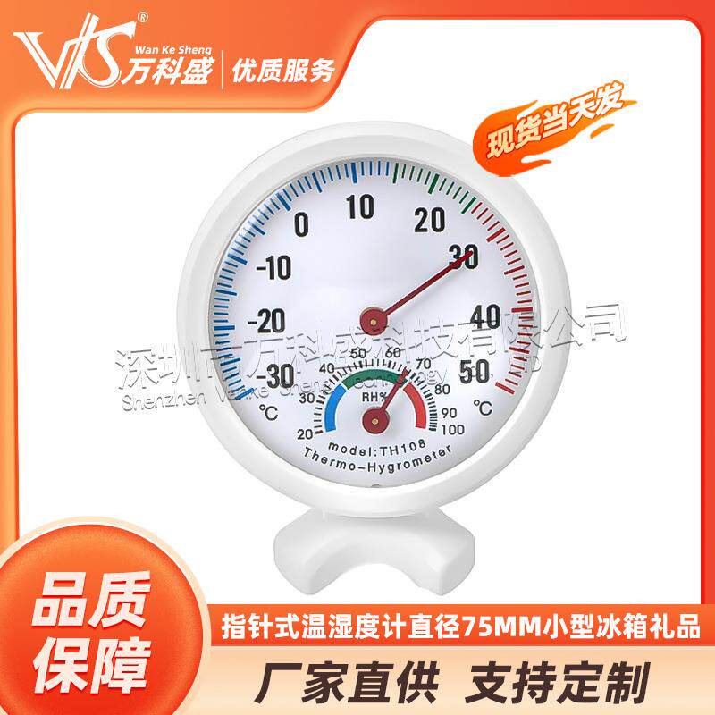 指针式温湿度计直径75MM小型温度湿度计冰箱温度计礼品湿度温度表