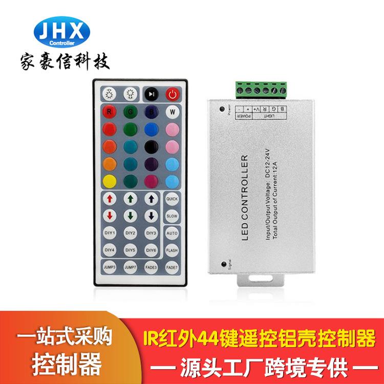 厂家家豪信IR红外44键铝壳控制器七彩rgb灯条模组led灯带控制器