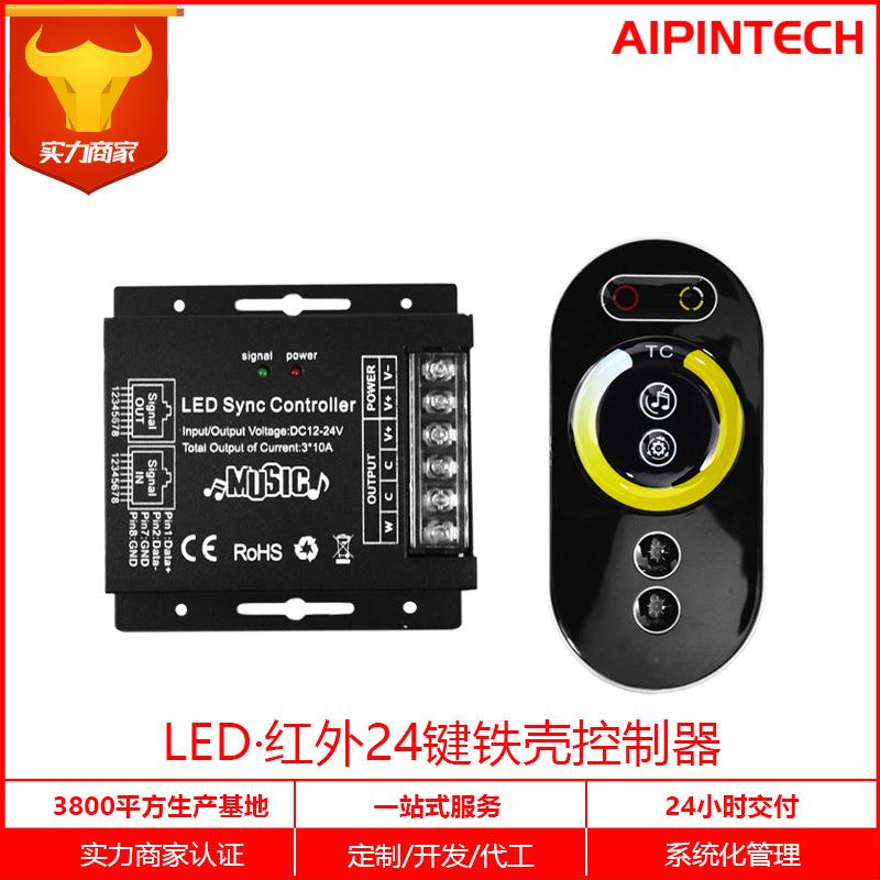 LED灯同步音乐控制器双色温餐厅酒柜灯带控制器射频遥控无极调光