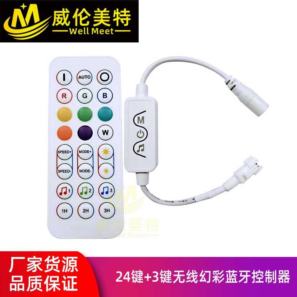 LED蓝牙幻彩控制器24键+3键蓝牙APP幻彩宝莲灯控制器LED调光器