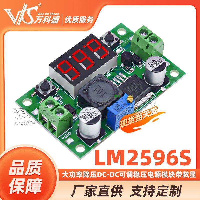 数显模块LM2596S大功率降压模块DC-DC可调稳压电源模块带数显