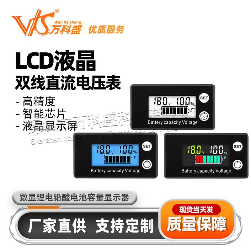 LCD液晶电压表电瓶车电量检测数显锂电铅酸电池容量显示器