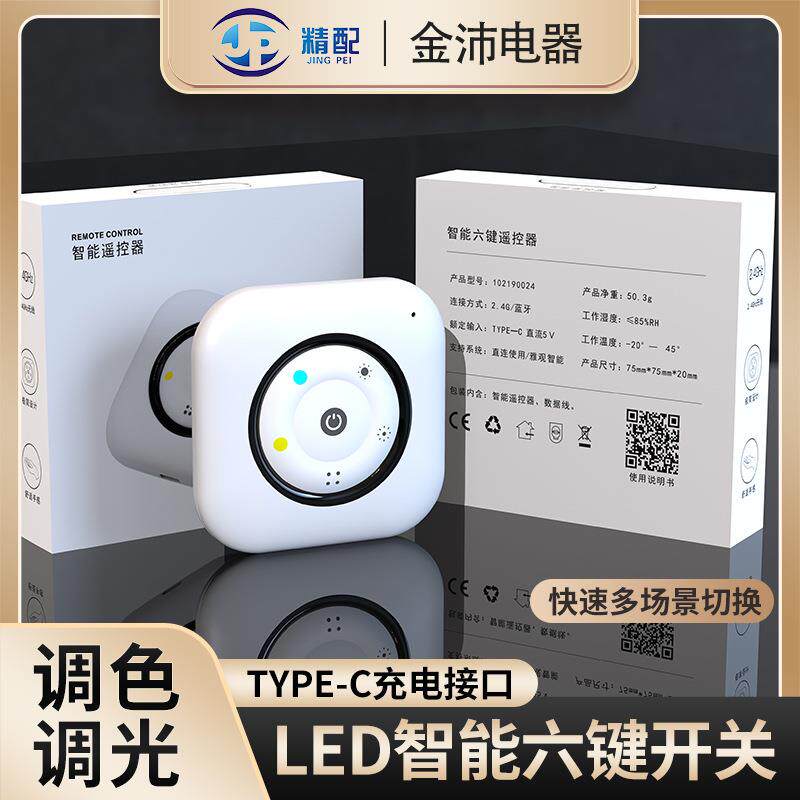智能六键控制器低压led灯带橱衣柜灯12V无线遥控开关调光调色器