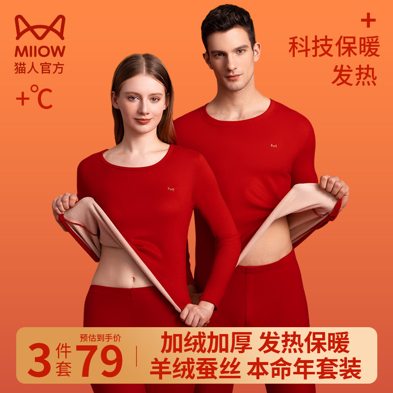 Cat People's Life Year Women's Clothing Autumn Winter Thermal Underwear Men's Suede Dragon Year Wedding Big Red Autumn Clothes Autumn Pants Suit-Taobao