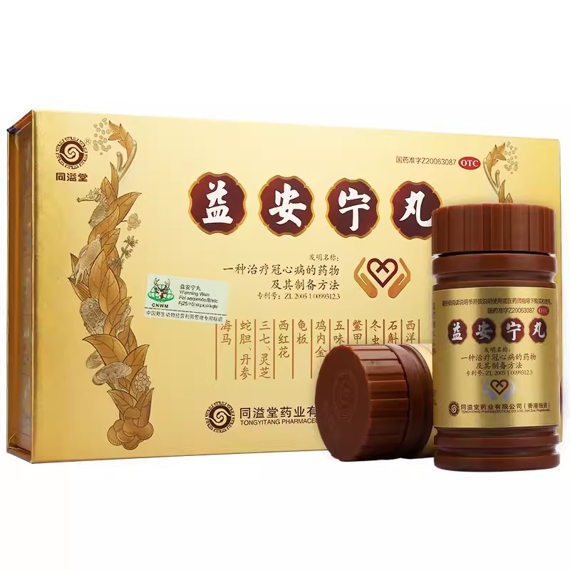 同溢堂益安宁丸：守护心脏，传承百年的养生秘方！