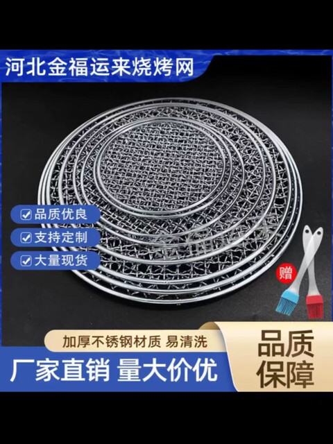 Stainless steel round barbecue mesh, square mesh, drain rack, grate curtain, barbecue mesh, stew pot bottom pad, oven grill mesh