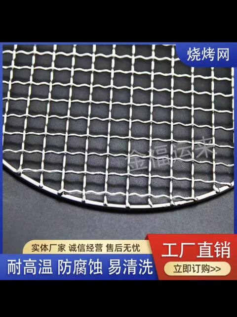 Stainless steel round barbecue mesh, square mesh, drain rack, grate curtain, barbecue mesh, stew pot bottom pad, oven grill mesh