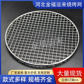 Stainless Steel Round Barbecue Grill Grid, Oil-Draining Rack, Grate, Curtain, Barbecue Net, Stew Pot Bottom Mat, Fire Pit Grill Net