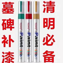 Inscription touch-up paint pen industrial non-fading waterproof stone gold red and black inscription color non-fading inscription inscription paint pen sun protection