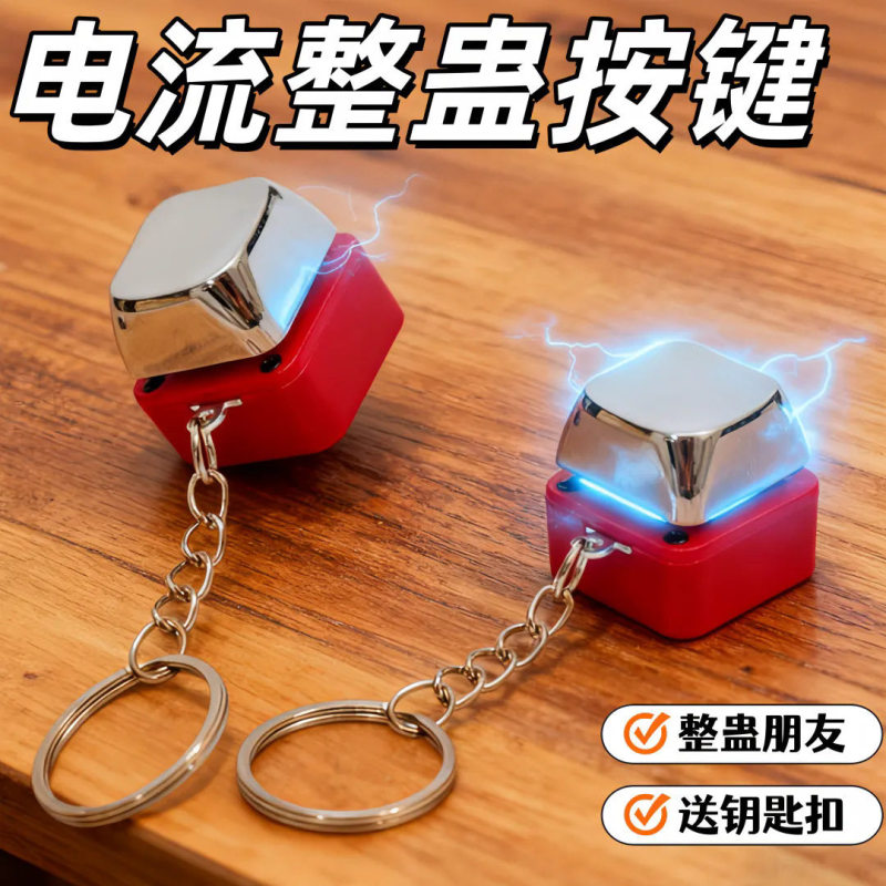 Electric Shock Keyboard Prank Stress-Relief Energizing Toy Electric Shock Press Keychain Pendant Gift Gadget