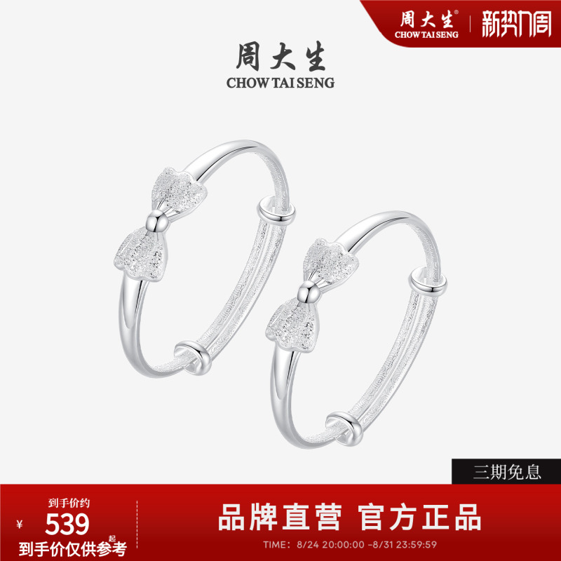 Zhou Taisheng Silver Bracelet Baby Bow Silver Bracelet Baby Bracelet Pure Silver Bracelet Bracelet for Children Full Moon Birthday Gift