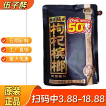 Wu Zi Zui 100 Wolfberry Betel Nut Scan the code Xiangtan Shop original package Hunan specialty new date direct sales wholesale