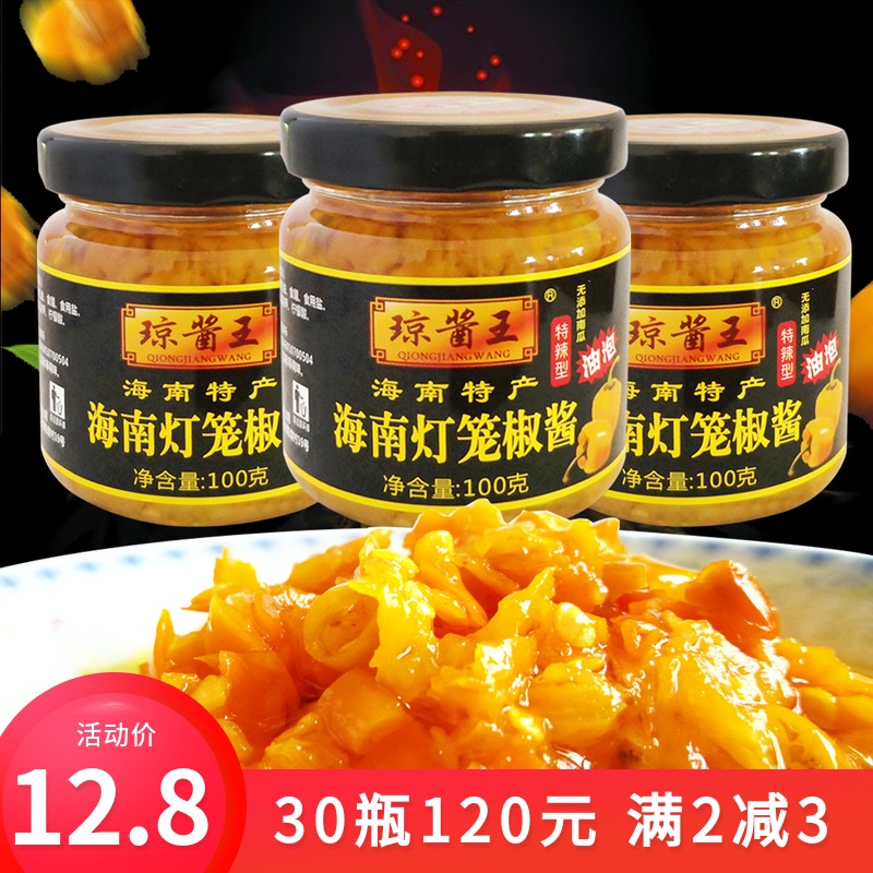 Qiong Sauce King Oil Soak Yellow Lantern Chili Sauce 3 Bottles of 300g Special Spicy Super Spicy Spicy Garlic Hainan Specialty
