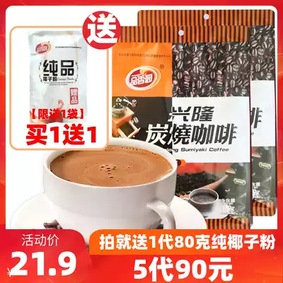 Pinxiangyuan Xinglong charcoal roasted coffee 320gX2 bags of authentic Hainan specialty instant three-in-one brewing drinks