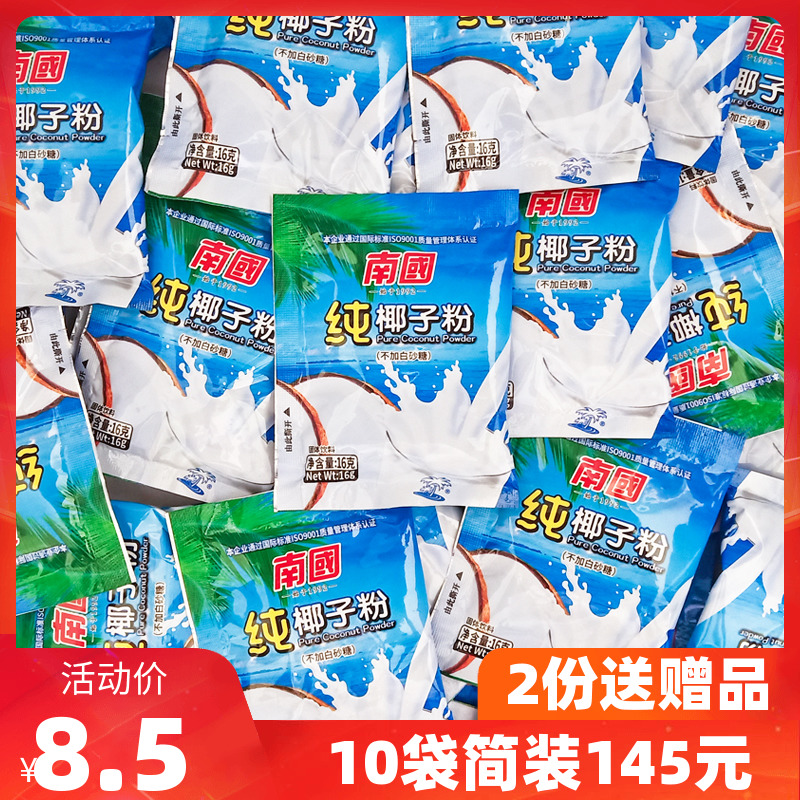 Nanguo pure coconut powder bulk authentic Hainan specialty without adding white sugar instant coconut milk coconut juice brewing drink
