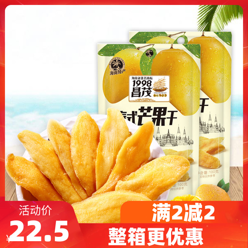 Changmao mango dry 100gX2 bag Hainan special produce fresh mango meat water fruit dried candied fruit candied fruit