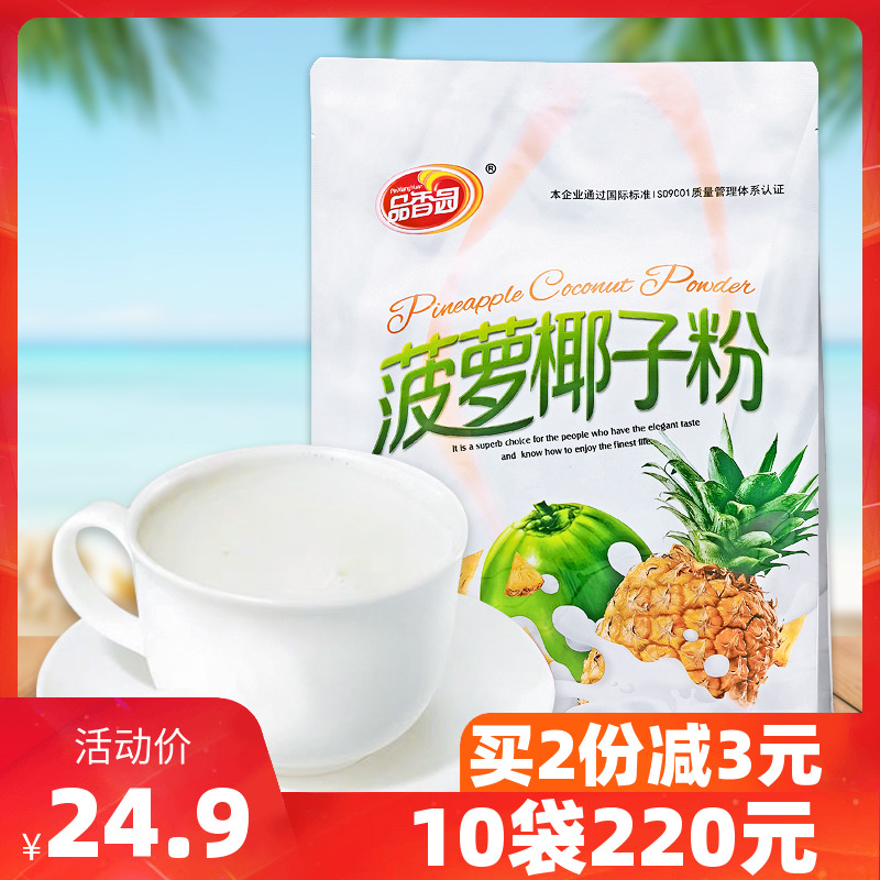 Pinxiangyuan Pineapple Coconut Powder 320g Bag Authentic Hainan Specialty Instant Pineapple Coconut Juice Coconut Milk Powder Brewed Drink