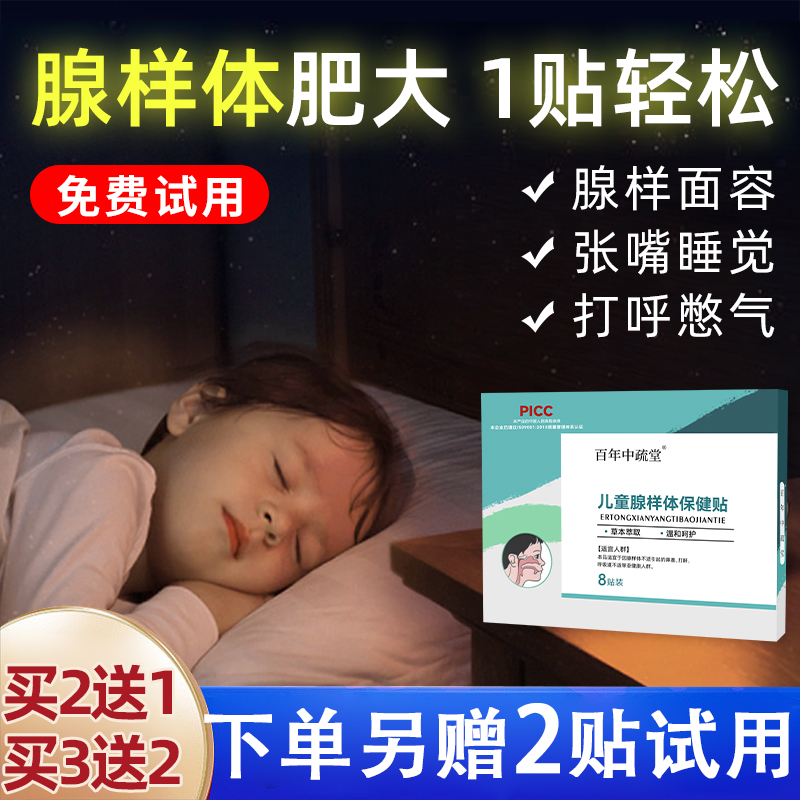 Gonad-like body hypertrophy Traditional Chinese medicine post children conditioning surface tonsils Large Baby Beating snore rhinoceroses rhinoceroses rhinoceroses-Taobao