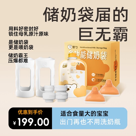 婴勺 240ml大容量储奶袋直连母乳奶粉一次性冷冻加热持握保鲜吸奶