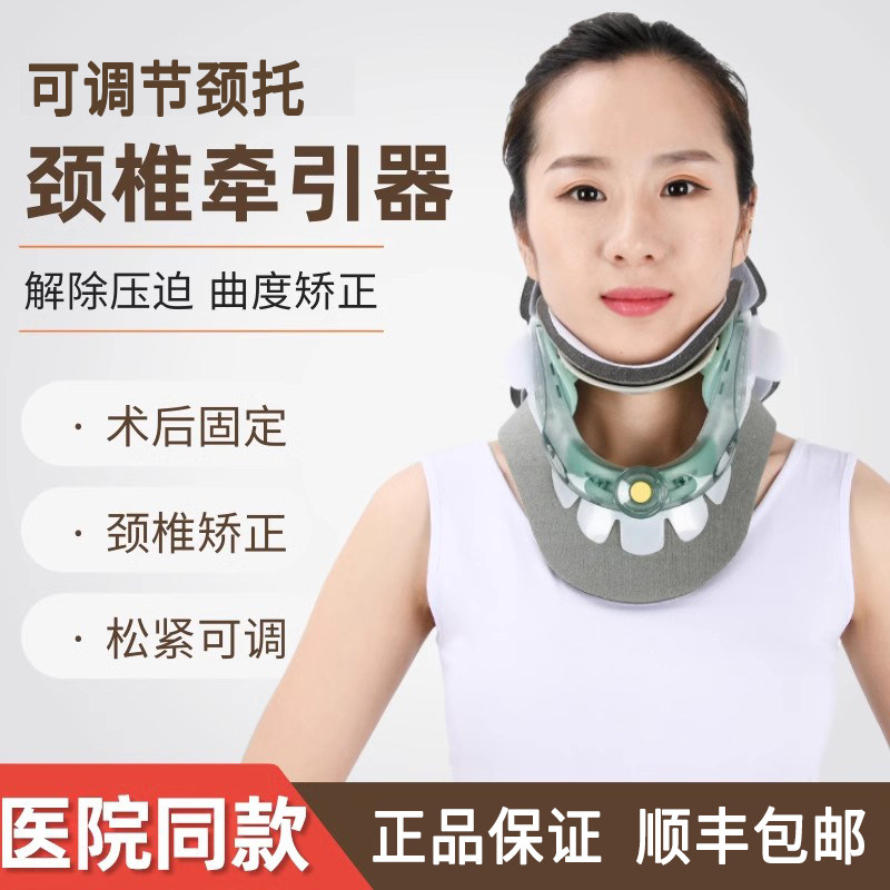 医用可调节颈托医疗护颈颈椎牵引器颈部拉伸器术后固定支撑架