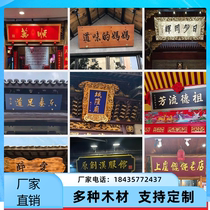 Shanxi solid wood plaque custom-made antique wood plaque custom-made wooden door plaque carved door head traditional Chinese medicine museum wood wooden plaque