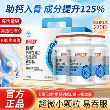 Tomson By-Health Gold Label Liquid Calcium for Women, Adults, Middle-Aged and Elderly, Pregnant Women, Nursing Mothers, Instant Release Calcium with Vitamins D3K2, Genuine Product