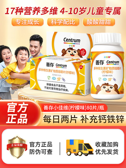 Sencun Xiaojiaowei Kidsren's Multivitamin and Mineral Complex for Kidsren, Students, Vcb Family, Calcium, Iron, Zinc, Lemon Flavor