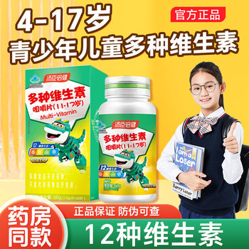 Tomson By-Health Teenagers and Children's Multivitamin Ad Complex Student Multivitamin Vb Chewable Tablets Vc Tablets Calcium Tablets