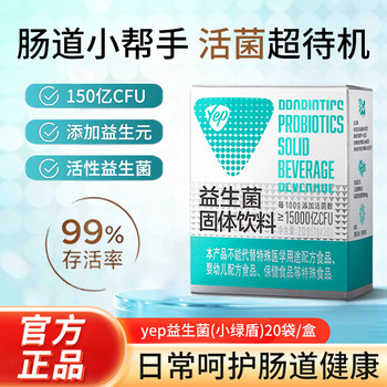 Tomson By-Health Yep Little Green Shield Active Probiotics for Adult Gut Health Prebiotics Care Official Genuine Product