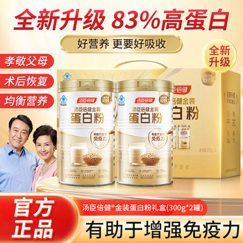 Tomson By-Health Protein Powder Gold/Platinum Protein Powder to Enhance Immunity, Nutrition for Middle-Aged and Elderly People, Official Genuine Product